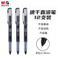 晨光(M&G) 文具0.38mm黑色中性笔 速干全针管签字笔 直液式水笔 12支/盒ARP50904 新年礼物