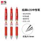 晨光(M&G) 文具K35/0.5mm红色中性笔 按动中性笔 经典子弹头签字笔 红色水笔 学生/办公用 12支/盒