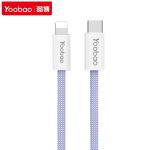 羽博（Yoobao） YB-4016 1.2m 苹果数据线PD快充线27W充电线Type-C to lightning紫色