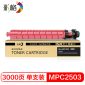 彩格 粉盒 惠普 MPC2503 M 3K 适用理光MPC2011sp粉盒C2503墨粉盒C2003 C2004 C2504复印机碳粉MP C2503sp彩色打印机