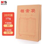 晨光(M&G) APYRAP01牛皮纸档案袋A4 (20个/包）
