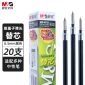 晨光(M&G) MG6102-09中性替芯 黑0.5 （20支/盒）