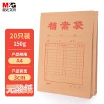 晨光(M&G) APYRAP00无酸纸档案袋A4 (20个/包)