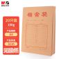 晨光(M&G) APYRAP00无酸纸档案袋A4 (20个/包)
