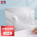 晨光(M&G) ADM94897 A4经济型纽扣袋（12个/包）