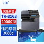 迅想TK-8168黑色粉盒 适用京瓷Kyocera TASKalfa 3060ci打印机复印机墨盒 墨粉盒 碳粉盒 硒鼓