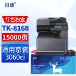 迅想TK-8168红色粉盒 适用京瓷Kyocera TASKalfa 3060ci打印机复印机墨盒 墨粉盒 碳粉盒 硒鼓
