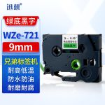 迅想 WZe-721标签机色带9mm绿底黑字 适用brother兄弟标签打印机色带 标签纸覆膜碳带 PT-E115b/D210/D450
