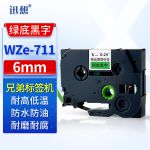 迅想 WZe-711标签机色带6mm绿底黑字 适用brother兄弟标签打印机色带 标签纸覆膜碳带 PT-E115b/D210/D450