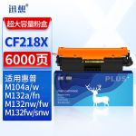 迅想 CF218X硒鼓超大容量 适用惠普M132nw硒鼓 hp18A M132snw墨盒 M104w M104a M132a M132fn M132fp/fw打印机