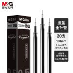 晨光（M&G）文具0.5mm黑色中性笔芯全针管签字笔替芯学生/办公通用水笔芯20支/盒AGR640K0A