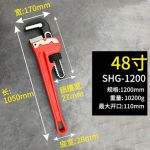 田岛工具  SHG系列管钳 SHG-1200  1208-0908