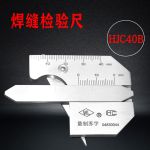 华工  焊口检测尺 HJC40B 精度等级:4