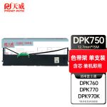 天威 DPK750色带适用富士通FUJITSU DPK750 Pro 970K 2180S 760K Pro 770E Pro 2680E 2080T DPK6630K打印机