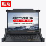 胜为（shengwei）KS-2716L数字KVM切换器17.3英寸高清显示器配VGA线16进一出
