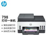 惠普（HP）798 双面无线连供打印机家用 四合一彩色打印复印扫描商用办公 内置墨仓单页成本1分钱