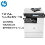惠普（HP） 打印机 72625dn a3a4黑白激光复印机扫描机一体机办公 复合机 商用 M72625dn标配