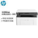 惠普（HP）打印机办公家用 1188nw A4黑白激光复印机扫描机一体机 无线网络 代替136nw 1188nw 打印/复印/扫描/无线/用166A鼓
