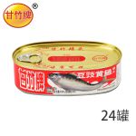 甘竹牌 豆豉黄鱼227g*24罐