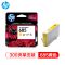 惠普（HP）  CZ124AA 685黄色墨盒（适用HP Deskjet3525/5525/6525/4615/4625）