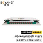 博扬（BOYANG） BY-ODF-FC-12光纤配线架12芯ODF推拉式FC单模光纤终端盒