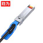 胜为（shengwei） XDAC0205高速电缆SFP28 DAC堆叠线万兆25G高速线缆光模块5米