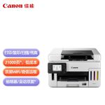 佳能（Canon）GX6080/GX6580大容量加墨式彩色打印机复印扫描商用一体机自动输稿器 【GX6580】3in1-输稿器-21000页