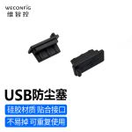 维智控（WECONFIG） USB防尘盖封口塞笔记本电脑堵头保护塞黑色升级款 20个