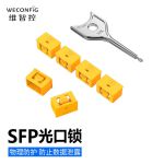 维智控（WECONFIG） 7-13 SFP光口安全锁数据防盗防尘塞可拆卸黄色1000个+10把钥匙