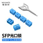 维智控（WECONFIG） 7-13 SFP光口安全锁数据防盗可拆卸蓝色1000个+10把钥匙