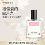 氣味圖書館（SCENT LIBRARY）白玫瑰与木兰香水50ml