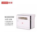 联想（lenovo）M260DW黑白激光一体打印机 (打印 复印 扫描) 自动双面打印 无线手机