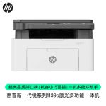 惠普（HP） 1139a黑白激光打印机多功能家用办公打印机 复印扫描 商用办公（136系列升级版）