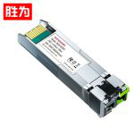 胜为（shengwei） BGS1025G SFP28光模块万兆25G单模双纤光纤模块(1310nm,10km,LC)兼容华为/锐捷/中兴/普联交换机