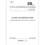 DL/T 5745—2021 电力建设工程工程量清单计价规范
