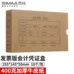 西玛（SIMAA） 发票版会计凭证盒 255*145*50mm 10个/包 240*140档案盒费用报销粘贴单记账凭证封面 HZ325-10
