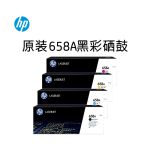 HP 惠普原装658A硒鼓W2000A黑色粉盒硒鼓W2001A W2002A W2003A彩色粉盒适用于M751n M751dn打印机