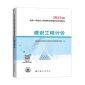 一造2023 一级造价师教材 （官方正版）中国计划出版社 建设工程计价
