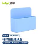 得印(befon)  磁吸笔筒 白板笔筒 黑板盒子 磁性多功能收纳盒笔盒 蓝色 1109