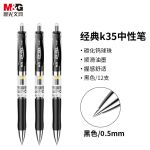 晨光(M&G) 文具K35/0.5mm黑色中性笔 按动中性笔 经典子弹头签字笔 学生/办公用水笔 12支/盒