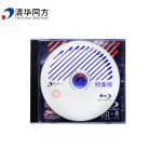 清华同方（THTF） BD-R 25G 刻录碟片 办公耗材 安全耐用 档案级蓝光光盘