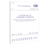 电气装置安装工程电缆线路施工及验收标准(GB 50168-2018)