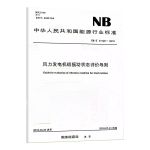 NB/T 31129-2018 风力发电机组振动状态评价导则