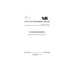 NB/T 31076-2016 风力发电场并网验收规范
