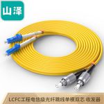 山泽（SAMZHE） G1-LCFC30光纤跳线电信级LC-FC单模双芯 低烟无卤环保光纤线 收发器尾纤 30米